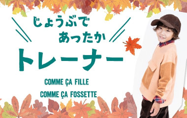 じょうぶであったか！トレーナー