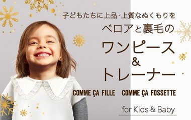 ベロアと裏毛の“ワンピース＆トレーナー”