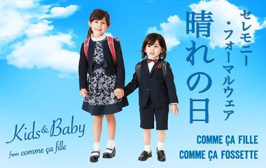 セレモニー・フォーマルウェア“晴れの日”