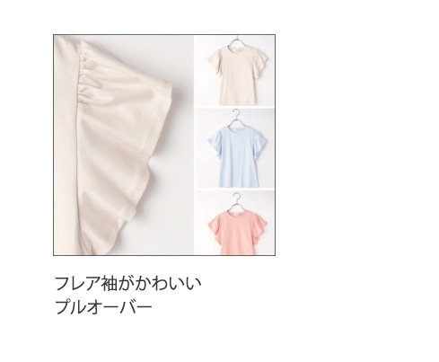 フレア袖子供服ベビー服キッズウェアコムサフィユ