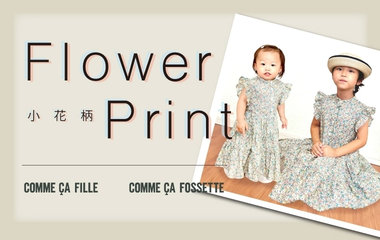 今年の夏のお出かけ着に！小花柄アイテム｜コムサ・フィユ