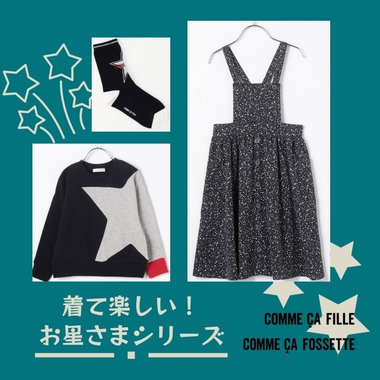 お星さまシリーズ