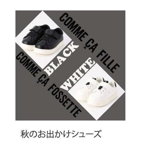 コムサフィユ秋のお出かけシューズ