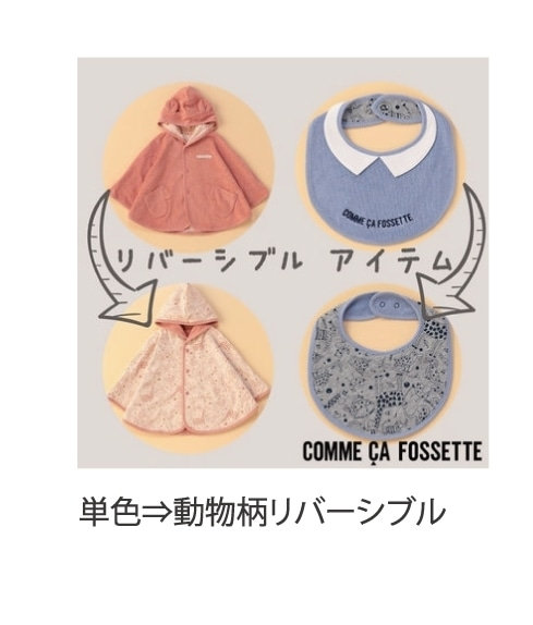 コムサフィユ動物柄シリーズ