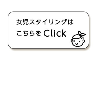 動物園女の子スタイル