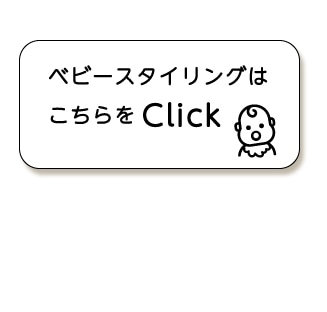 動物園ベビースタイル