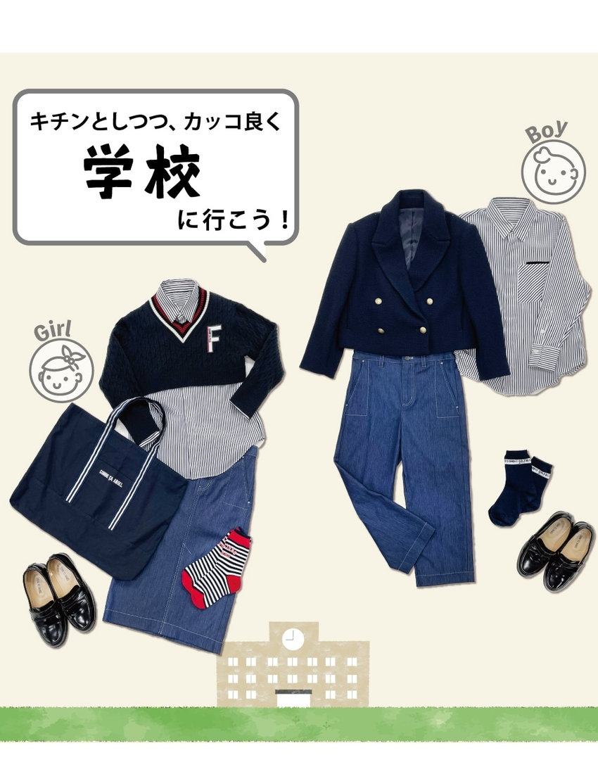 コムサフィユキッズウェアベビー学校お出かけ秋冬スタイル