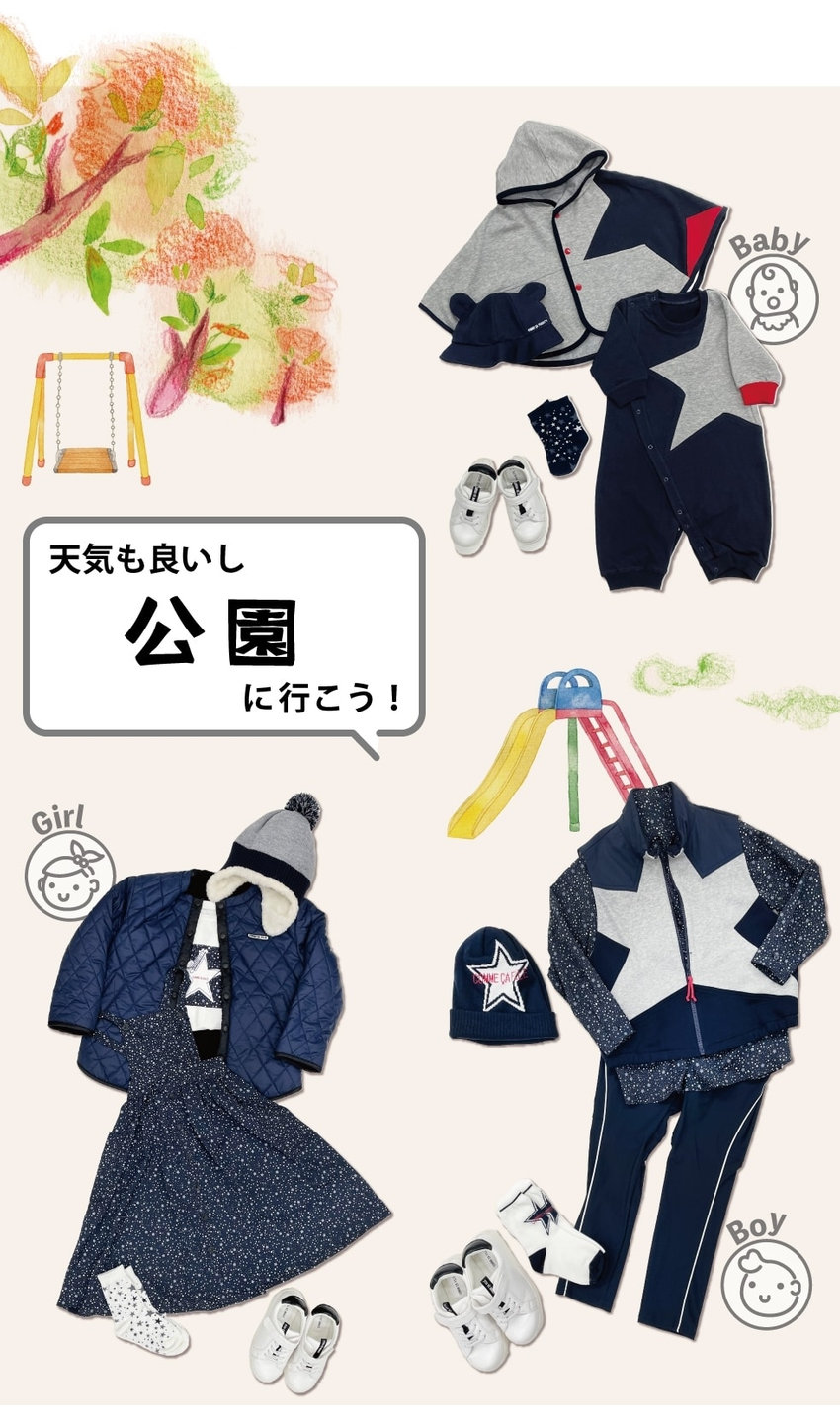 コムサフィユキッズウェアベビー公園お出かけ秋冬スタイル