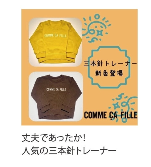 コムサフィユ冬スタイルキッズロゴトレーナー