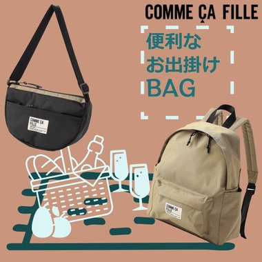 お出掛けにぴったりなBAG