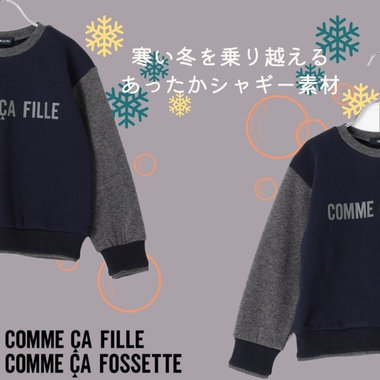 あったかシャギー