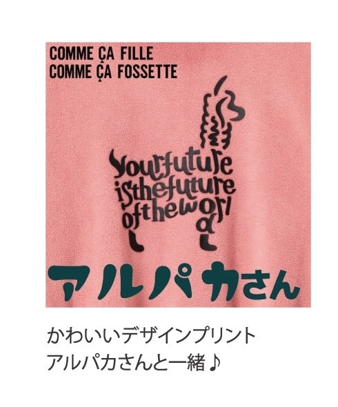 コムサフィユアルパカデザイン
