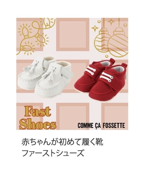 コムサフィユベビー赤ちゃんファーストシューズ