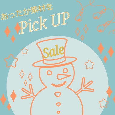まだまだお得な《Winter Sale》