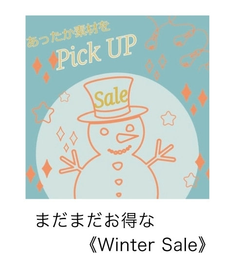 コムサフィユウィンターセール