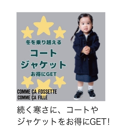 コムサフィユコートジャケット