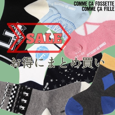 [SALE]何個あっても良いアイテムをお得にまとめ買い