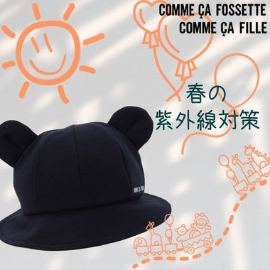春の紫外線対策