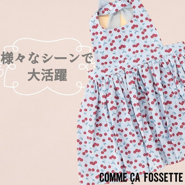 様々なシーンで活躍する -エプロンドレス-