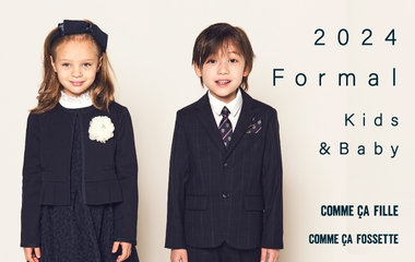 2024 フォーマル特集（Kids＆Baby）｜コムサ・フィユ、コムサ・フォセット