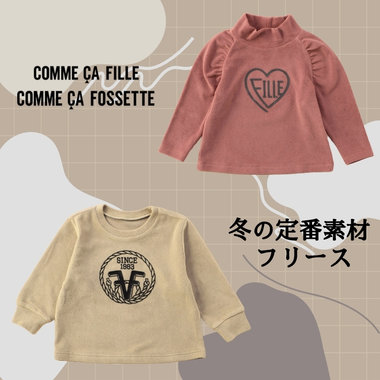 冬の定番素材のあったかトップス