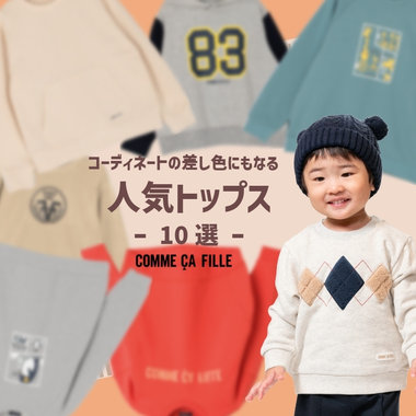 今すぐ着られる　- 人気のトップス -