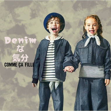 やっぱりデニムが気になる