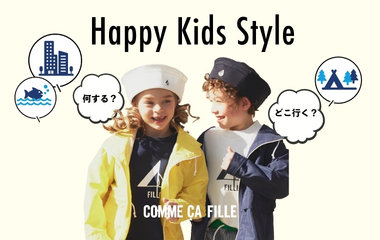 Happy Kids Style｜コムサ・フィユ