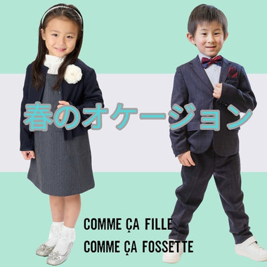 春のオケージョンアイテム