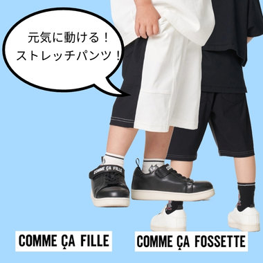 元気に動ける！ストレッチパンツ！