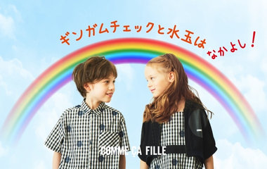 ギンガムチェックと水玉は仲良し｜コムサ・フィユ