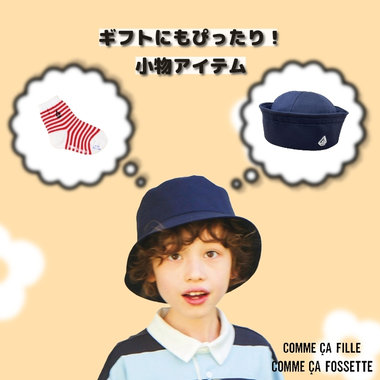ギフトにもぴったり！小物アイテム！