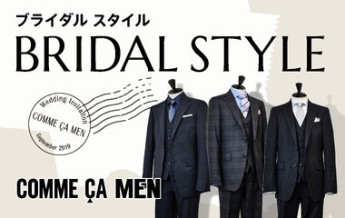 ブライダルスタイル