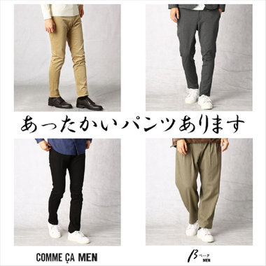 あったかパンツ特集