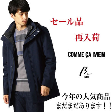 まだまだあります！！人気のセール品再入荷のお知らせ…