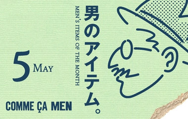 男のアイテム_VOL.2