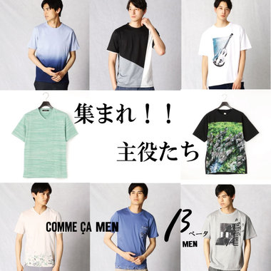 これから主役のおすすめＴシャツ集めました！！