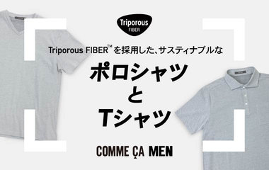 天然由来の素材で気になる“におい”も解決！