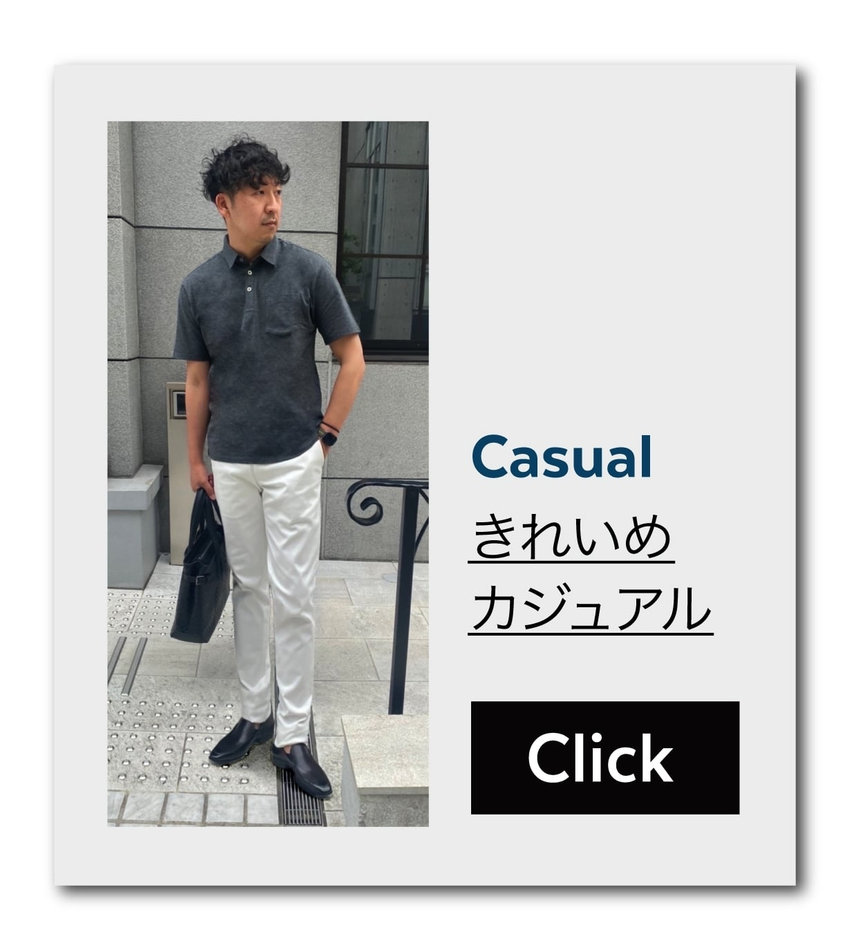 コムサメンのトリポーラスを取り入れたポロシャツでコーディネートしたきれいめカジュアルスタイル