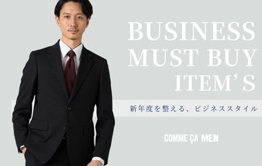 新年度を整える、ビジネススタイル｜コムサメン