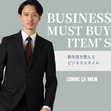 新年度を整える、ビジネススタイル｜コムサメン