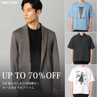 GW掘り出しもの市開催中！UP TO70%OFFおすすめ30｜コムサメン