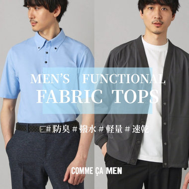 メンズ機能素材TOPS｜コムサメン