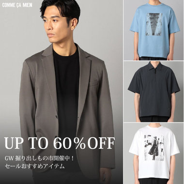 GW掘り出しもの市開催中！UP TO60%OFFおすすめ30｜コムサメン