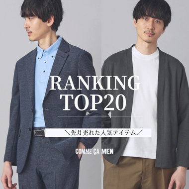 RANKING TOP20｜コムサメン