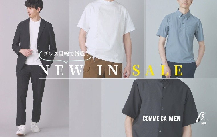 セールスマン出品 NEW IN SALE ｜コムサメン 2026.06.22｜COMME CA MEN（コムサメン