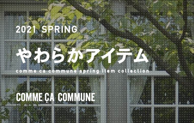 やわらかアイテム