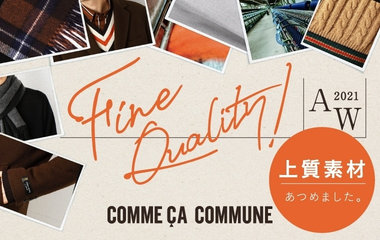 こだわりの上質素材