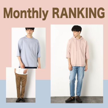 3月末までの、店頭人気ランキング