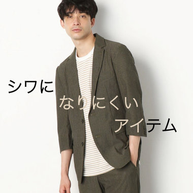 夏でも品良く！シワになりにくいアイテム